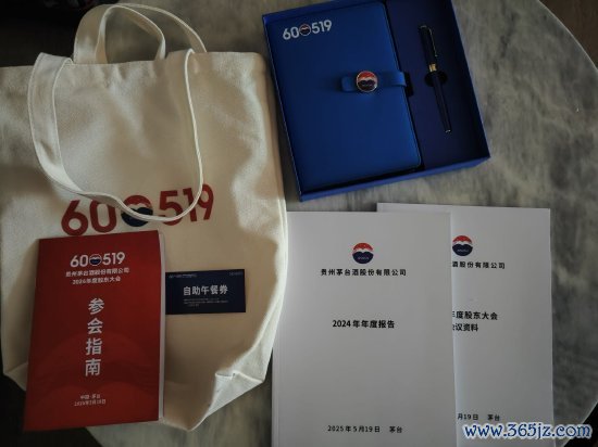 我要配资 飞天小酒变笔记本？茅台股东大会伴手礼从简，取消飞天小酒礼盒改送笔记本